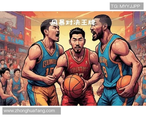 今日焦点战：篮球八卦对决即将打响